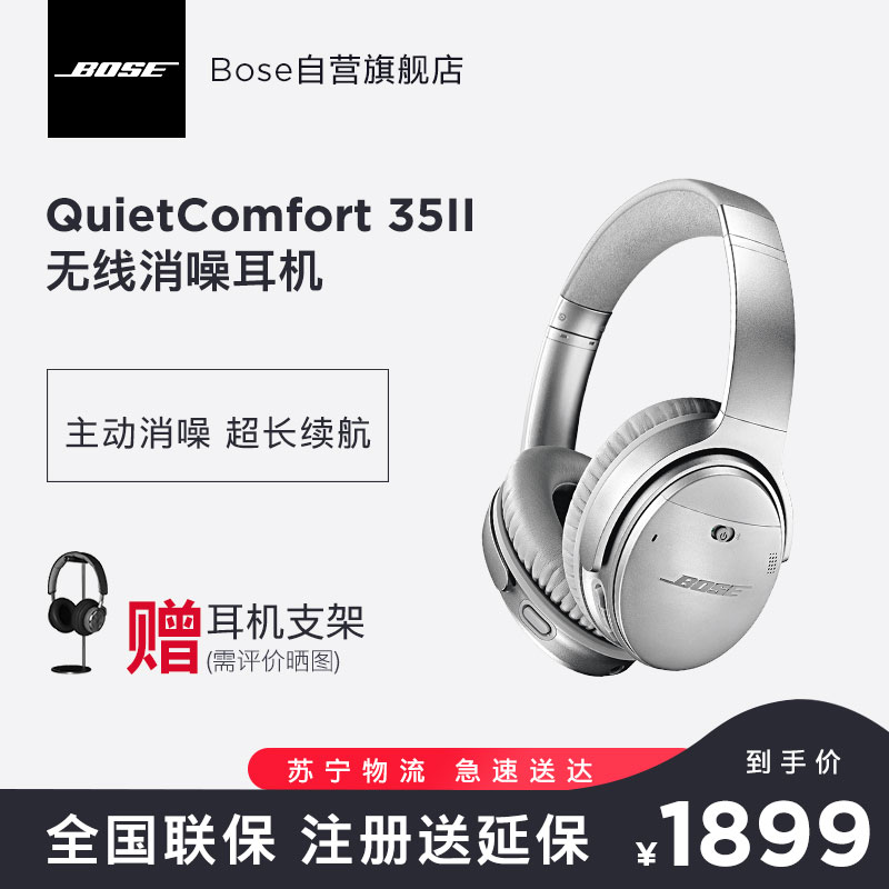 博士bose Quietcomfort 35 Ii Qc35二代蓝牙降噪耳机头戴式耳机银色参数配置 规格 性能 功能 苏宁易购