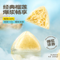 榴芒一刻榴莲冰粽 端午节水晶粽榴莲果肉馅冰皮粽子开袋即食 榴莲冰粽糕点216克(54g*4)