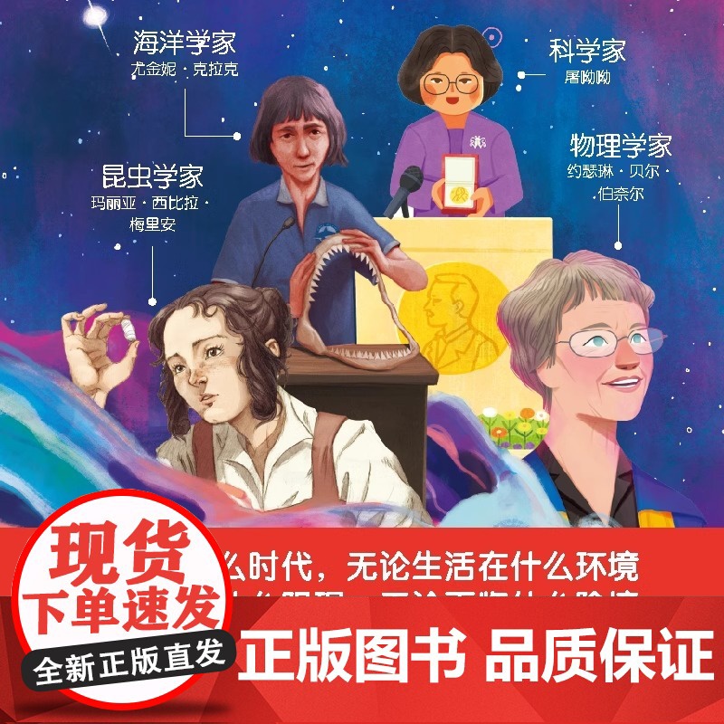 [央视网]像屠呦呦这样的女科学家们 适合三四年级小学生看的课外书1-2-3-4-5-6岁儿童经典必读课外阅读书籍老师励志高清大图