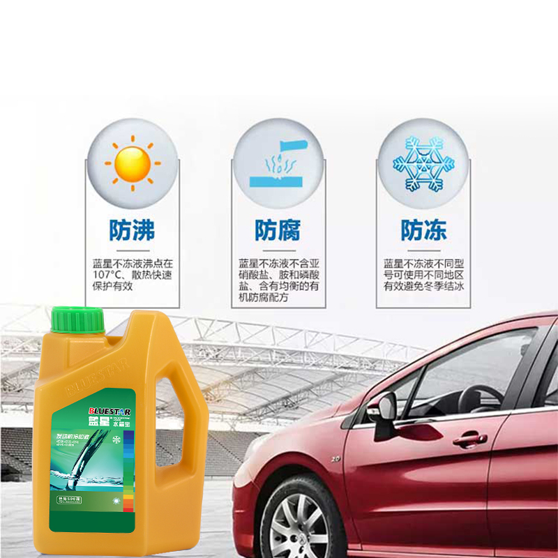 蓝星防冻液 发动机冷却液防沸防腐蚀四季通用型 绿色-35℃/1.5kg