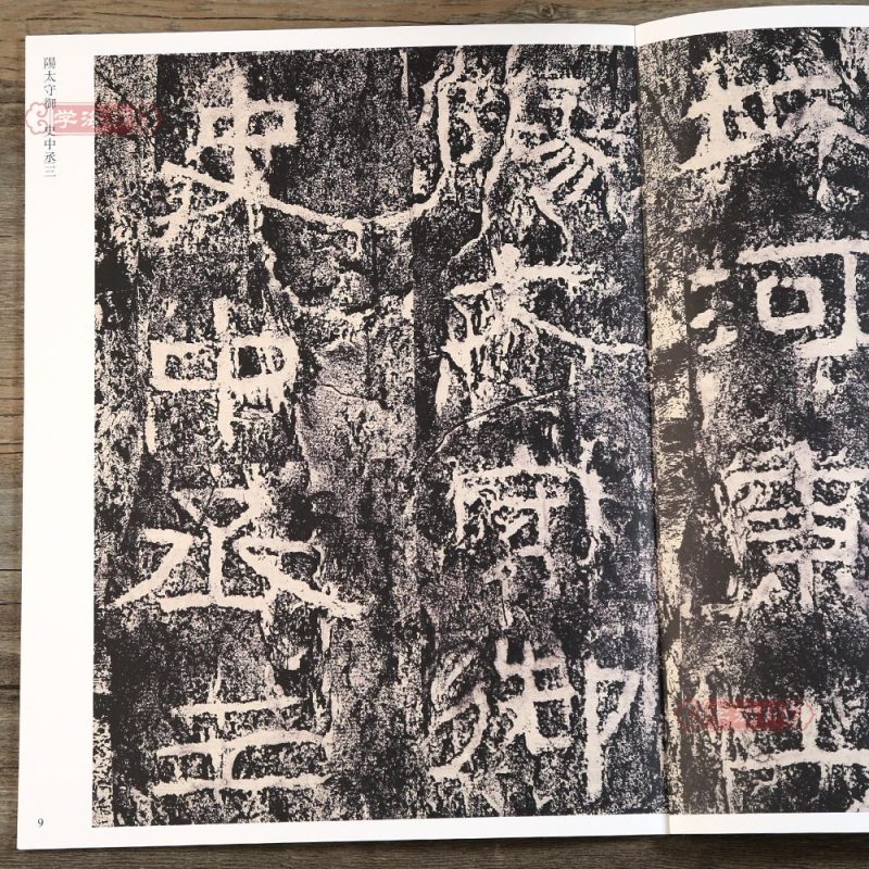[正版]学海轩 杨淮表记100 哑光平铺繁体旁注传世书法碑帖原碑原帖隶书摩崖刻石毛笔临摹字帖墨迹中国画院书法篆刻院编河