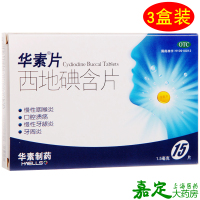 华素片 西地碘含片 3盒*15片