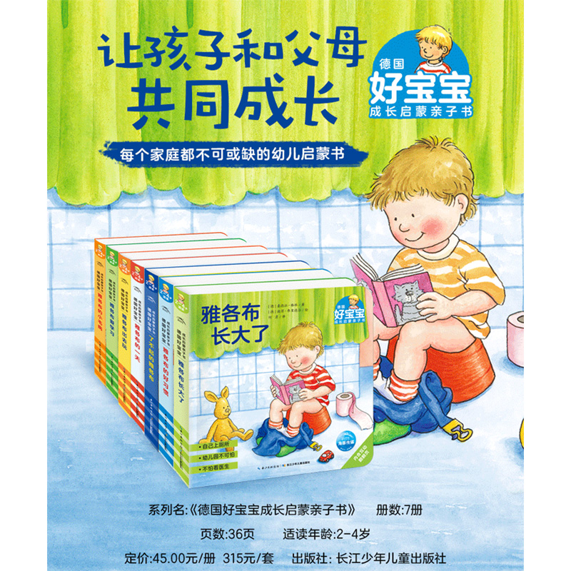 [正版]德国好宝宝成长启蒙亲子绘本全套7册2-3-4-5-6岁儿童宝宝生活启蒙认知习惯养成绘本撕不烂纸板书儿童读物睡前高清大图
