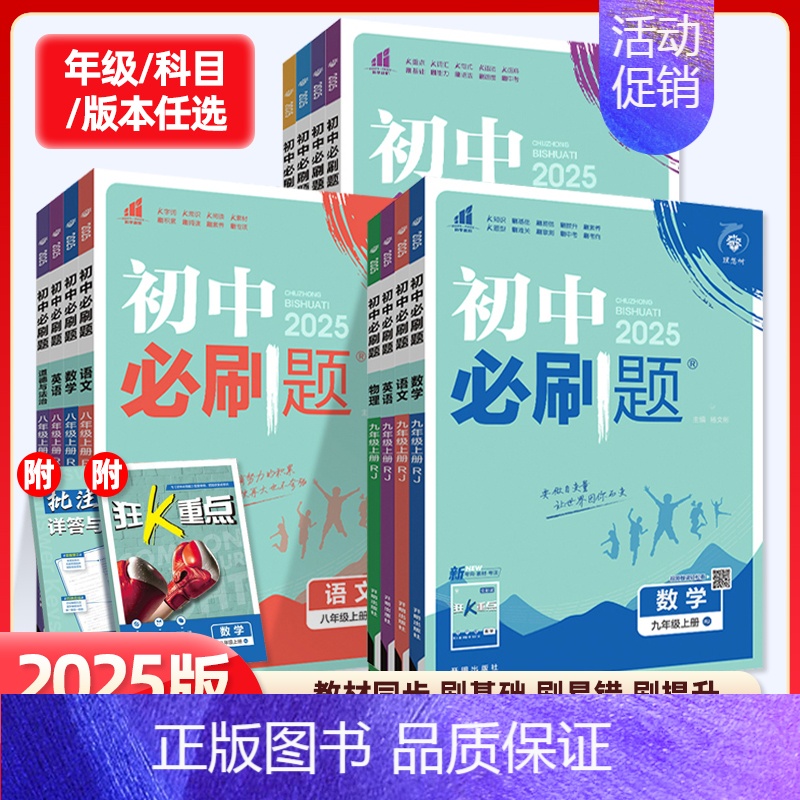 生物 冀少版 八年级上 [正版]2024/25版初中七八九年级上下册语文数学英语物理化学政治历史人教冀教北师沪教初一二三