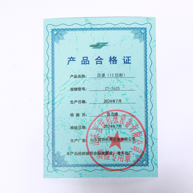 ZT 活塞(12拉断)ZT-2620高清大图