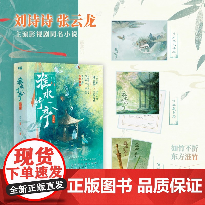 淮水竹亭 麦苗 编著 青春文学 预售高清大图