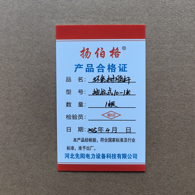 扬伯格 环氧树脂杆 抽拉式10-1米 根高清大图