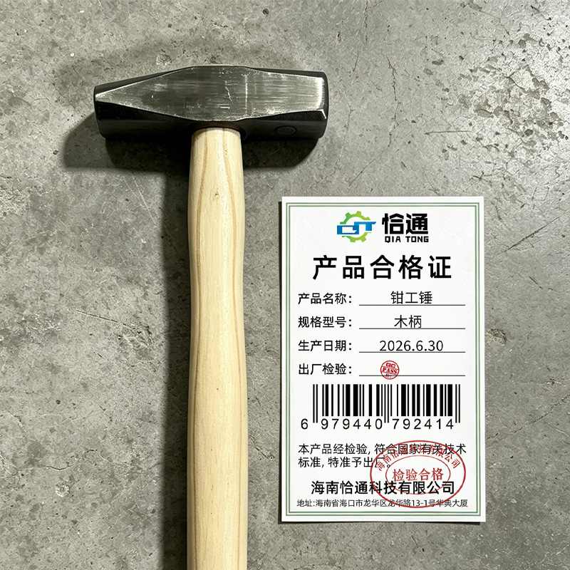 恰通 钳工锤敲锈锤扁头锤 木柄 把高清大图