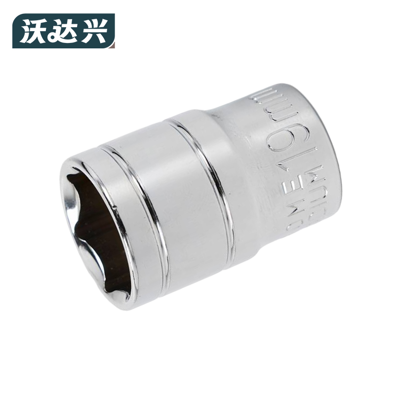 沃达兴 套筒 19mm 个高清大图