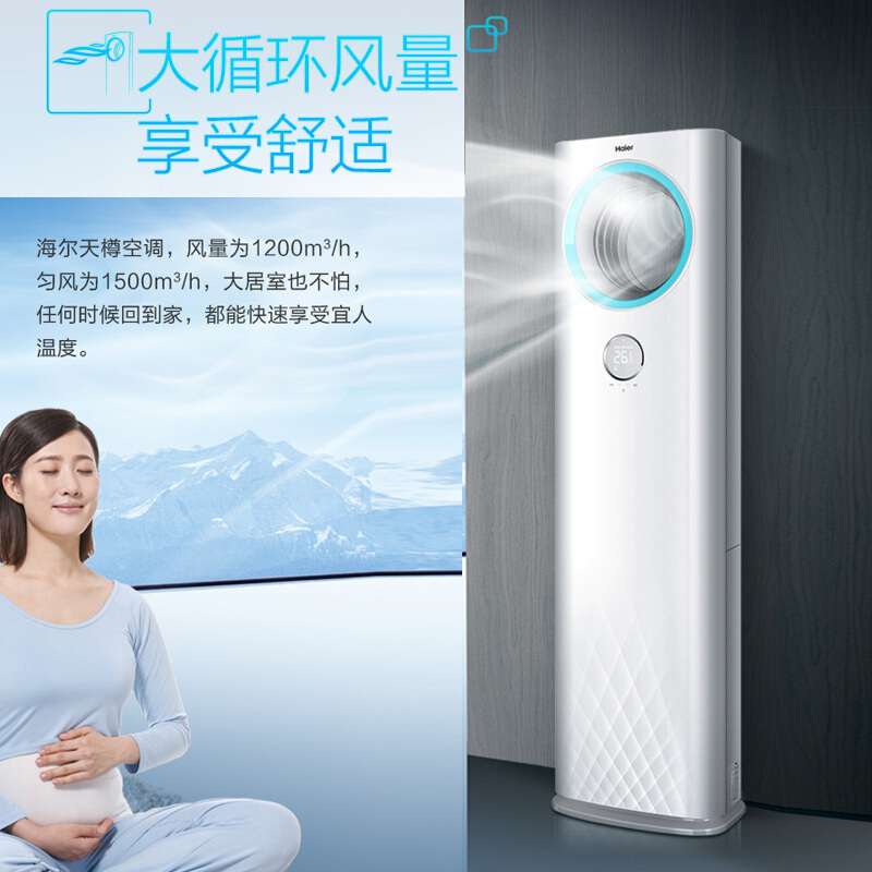 Haier/海尔空调柜机 3匹 智能自清洁 变频冷暖 立柜式 家用客厅空调 天樽SKFR-72LW/10WDA21AU1