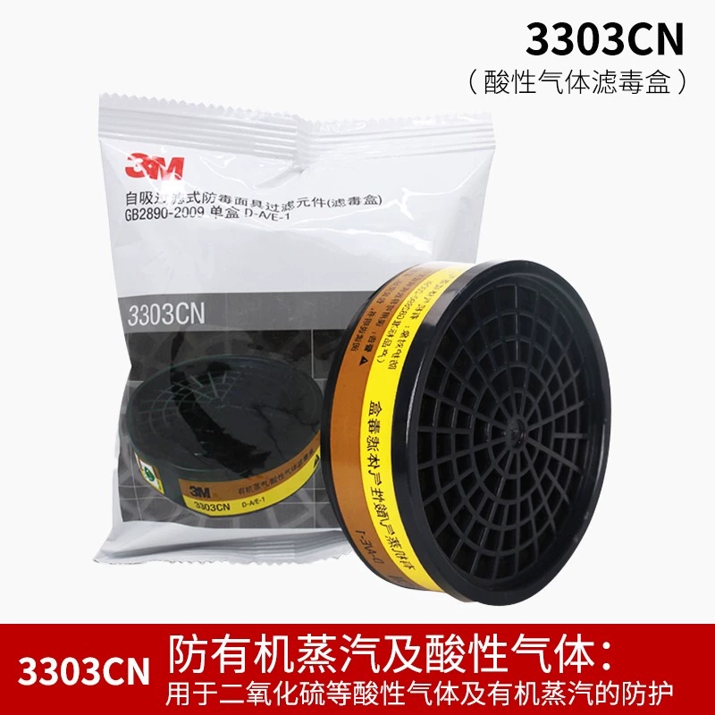 3M3303CN有机蒸气/酸性气体滤毒盒 配3200面具使用3M3301CN滤毒盒 3M3303CN滤毒盒一个