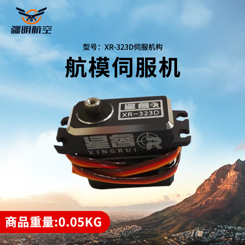 疆明航空 XR-323D航模伺服机