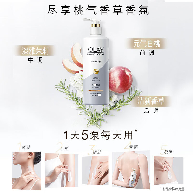 Olay精华身体乳 白焕亮260ml 男女士通用 滋润保湿润肤