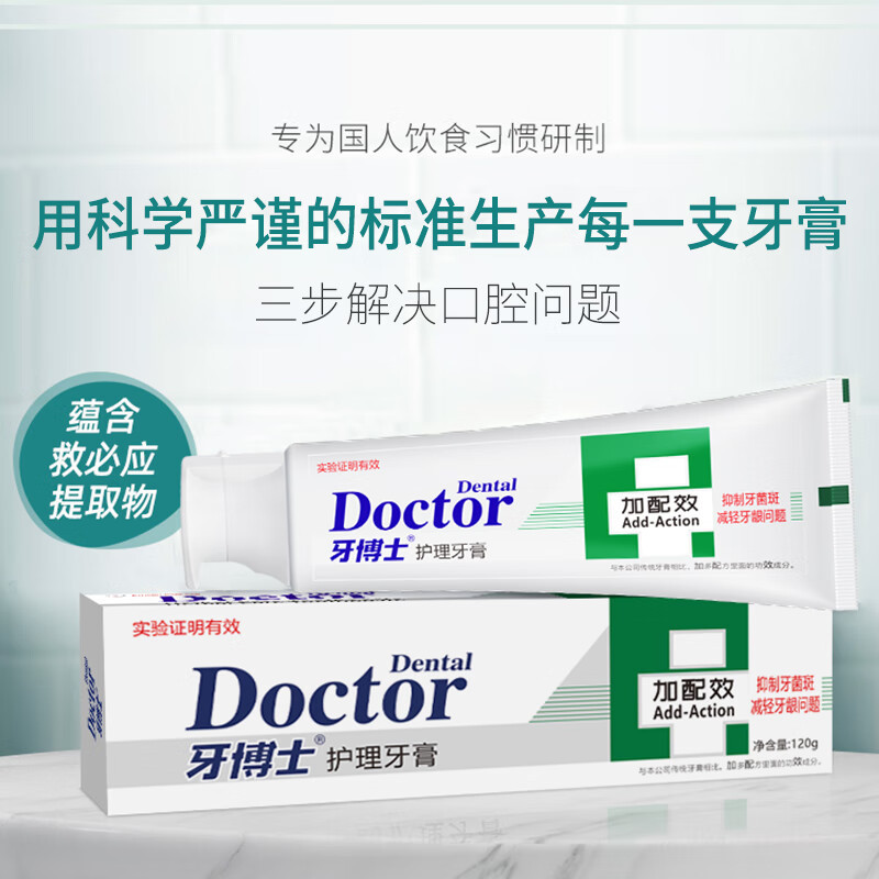牙博士加配效护理牙膏抑制牙菌斑减轻牙龈问题牙周护理牙膏120g高清大图