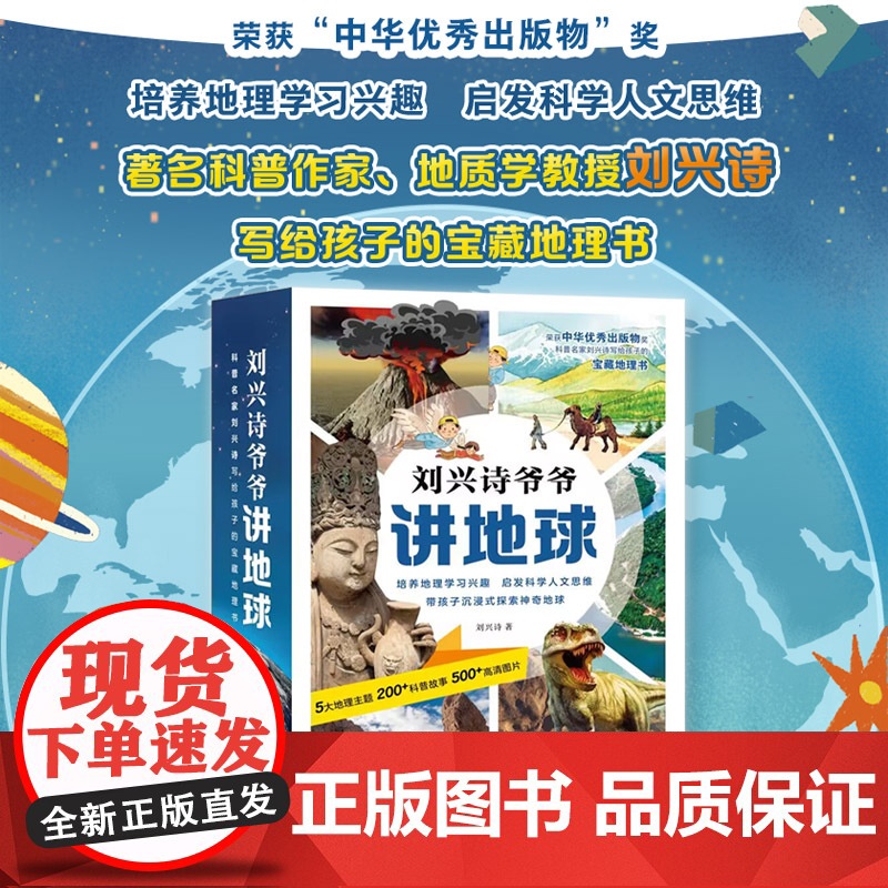 魅力地球:全二册(刘兴诗爷爷讲地球)高清大图