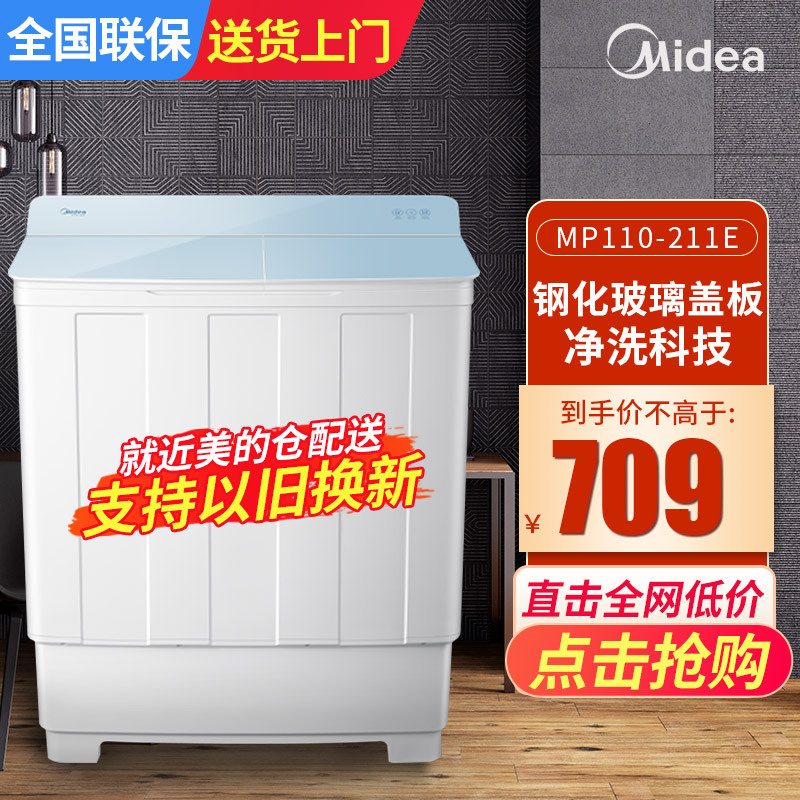 美的(Midea)11公斤半自动双桶双缸洗衣机大容量洗涤全塑箱体强劲动力钢化玻璃面板品质双电机MP110-211E 新品
