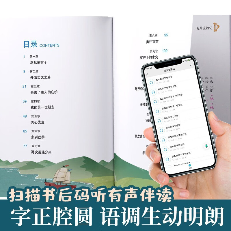 [彩色图案注音版]列那狐的故事 [正版]苦儿流浪记 彩绘注音版世界名着一年级阅读小学生课外书籍6-7-8-9-10岁儿童