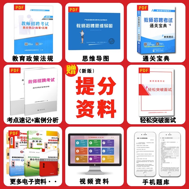 [醉染正版]正版山香2024年江苏省教师招聘考试历年真题解析及押题试卷教育理论基础 编制入编高中初中中学小学通用版南高清大图