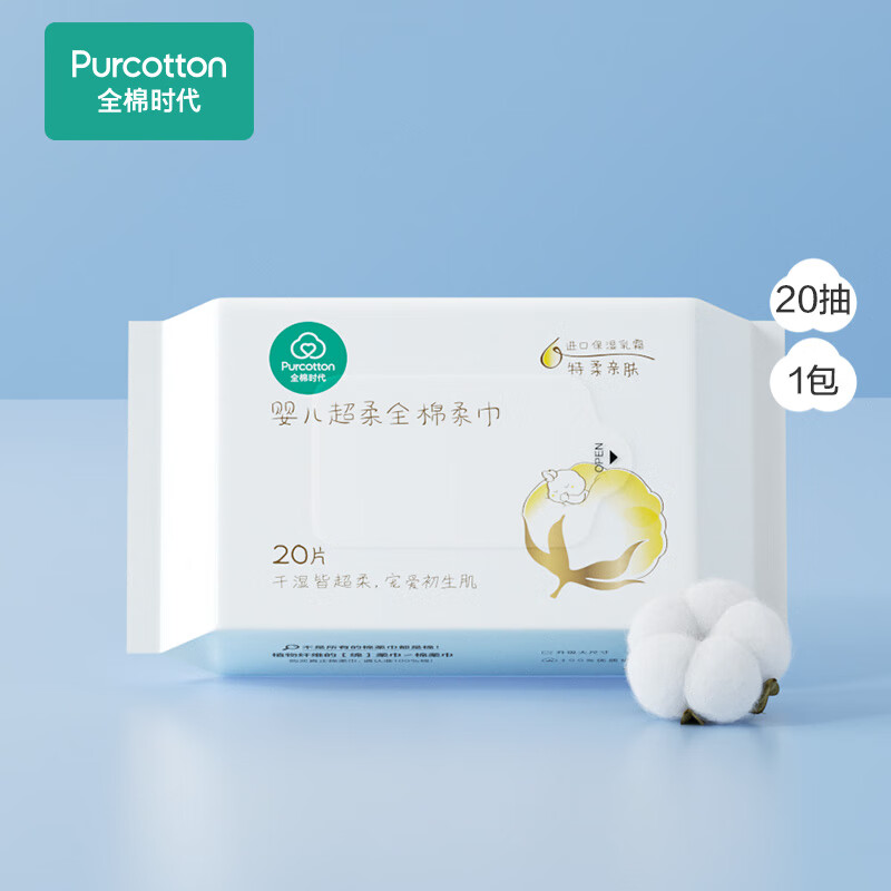 全棉时代(PurCotton)婴儿超柔全棉柔巾20片*1包