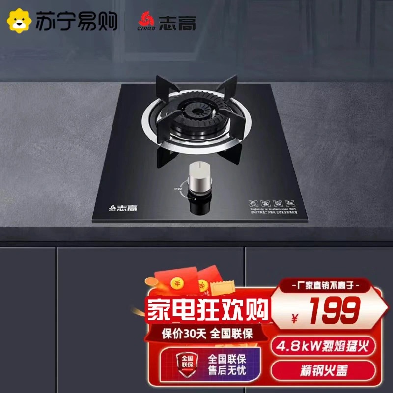 志高(CHIGO) H129D单灶眼燃气灶（天然气）