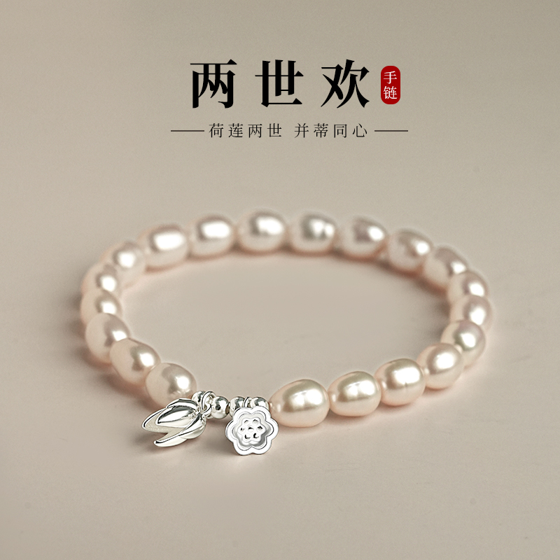 999纯银两世欢天然珍珠手链女轻奢精致手串闺蜜情人节送礼物送然 两世欢珍珠手链+检测证书+礼盒