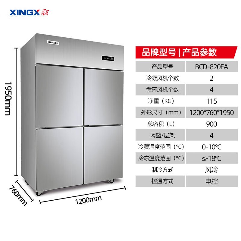 星星(XINGX)BCD-820FA四门双温风冷无霜冰箱后厨食堂厨房商用展示柜冰箱四门冰柜冷藏冷冻厨房不锈钢冰柜高清大图