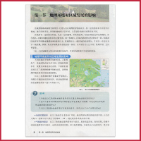 高中地理必修3人教版 课本教材教科书 必修三 人民教育出版社 全新正版 全新正版