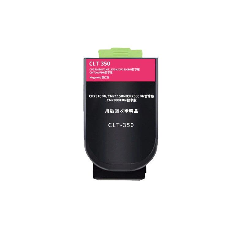 联强CTL-350红色粉盒 适用奔图CP2510DN/CM7115DN/CP2500DN智享版/CM7000FDN智享版打印机图片