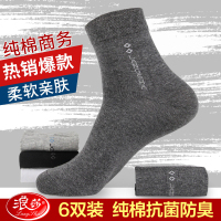 6双盒装 浪莎袜子男士棉中筒防臭吸汗全棉短袜初秋款长袜加厚棉袜男袜潮