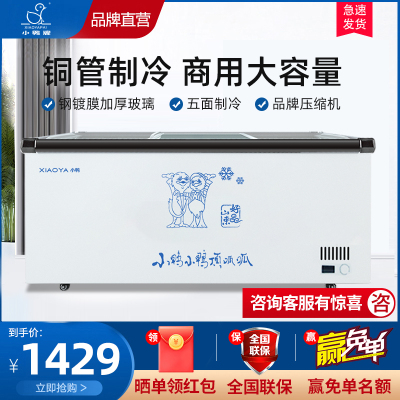 小鸭(xiaoya)商用大容量卧式冷柜冰柜玻璃展示柜BXS-1400BX