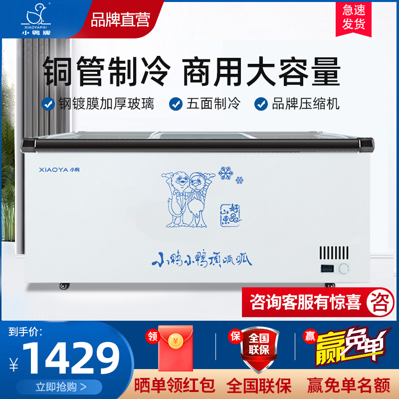 小鸭(xiaoya)冷柜商用岛柜大容量冷藏冷冻冰柜雪糕卧式冰箱超市玻璃展示柜BXS-1400BX