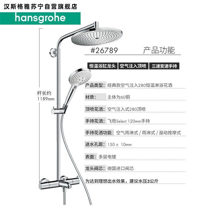 汉斯格雅恒温花洒280大顶喷恒温龙头空气注入技术淋浴花洒套装26175