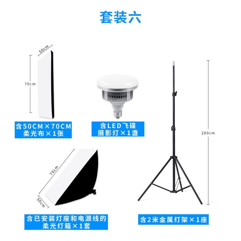 套餐六:LED飞碟摄影灯泡*1|led摄影棚摄影灯套装柔光箱照补光灯常亮柔光拍照灯小型影棚R5