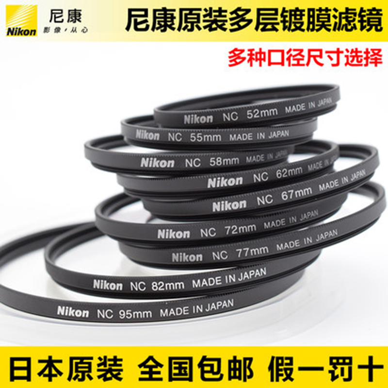 Nikon/尼康 NC 46mm UV滤镜 Z 16-50 Z50/2.8镜头适用 日本原装高清大图