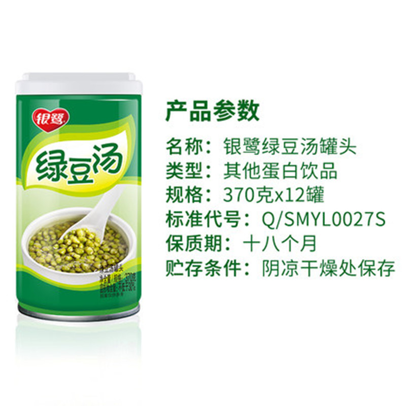 银鹭绿豆粥370g*12罐整箱速食五谷杂粮八宝粥夏季消暑早餐饮料饮品