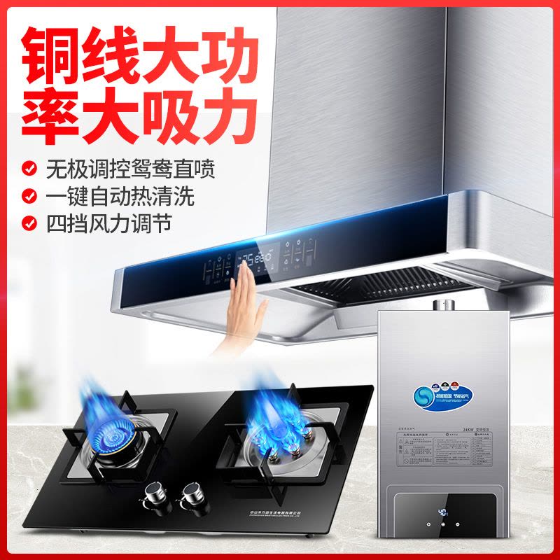 欢呼好太太 烟灶热套装大功率CXW-200-M+A118+TR02(天然气)欧式抽油烟机燃气灶热水器套餐烟灶热三件套图片