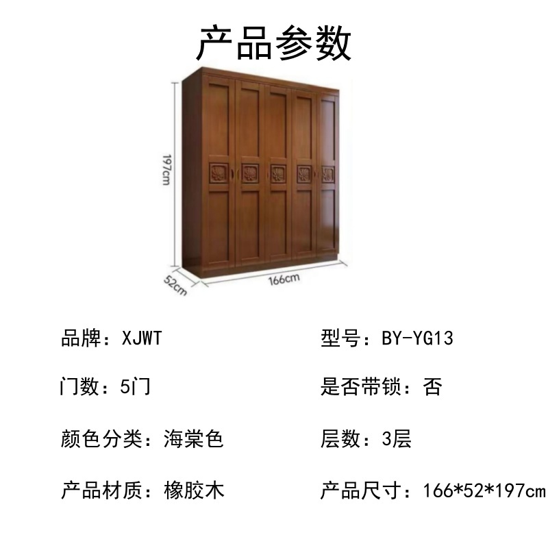 TENDZONE XJWT BY-YG13 中式橡胶木 实木衣柜(单位:套)高清大图