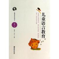儿童语言教育 陈鹤琴 著 陈秀云 等 编 文教 文轩网