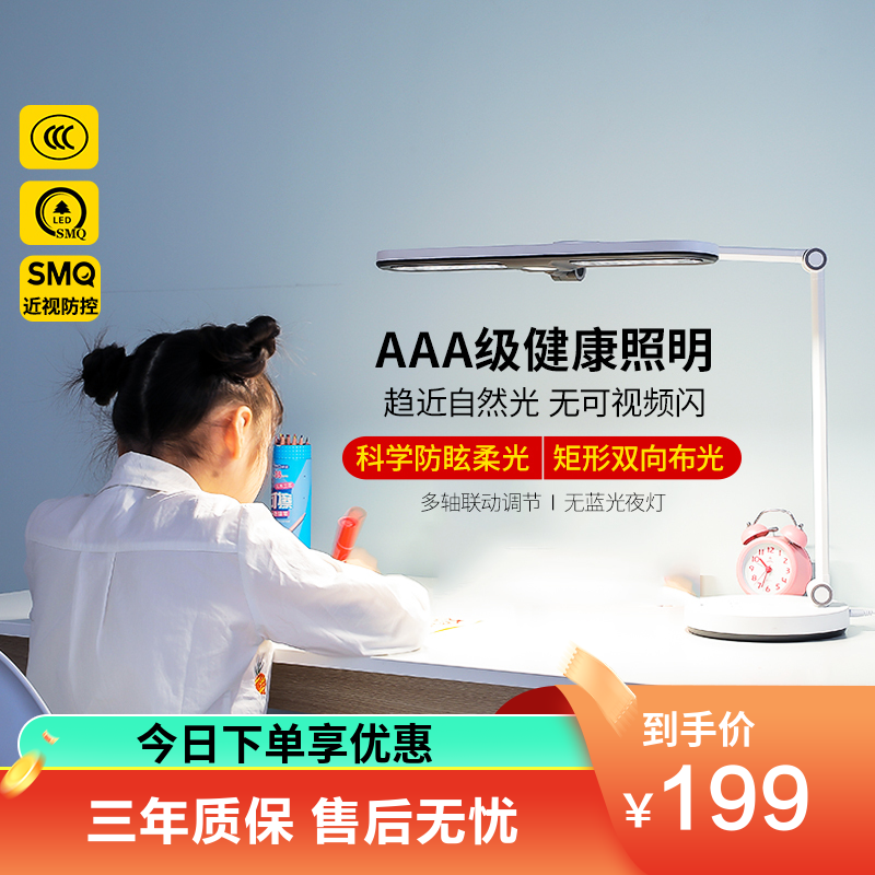 雷士T型台灯 【明远】AAA级-14瓦-弧形光源-番茄模式-延时关灯-夜灯