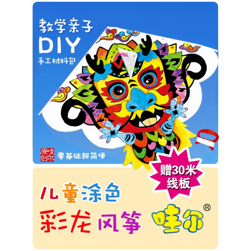儿童DIY手工制作填涂色手绘创意自制绘画空白教学风筝材料包易飞创意 三维工匠 哪吒风筝+10色颜料+笔刷