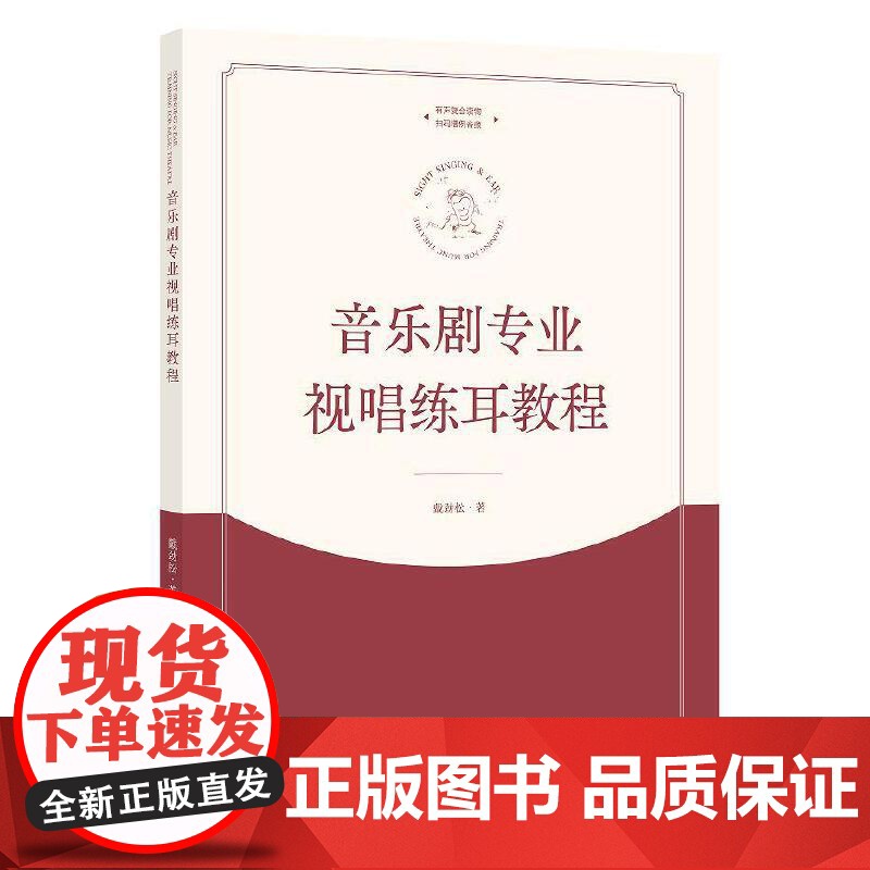 音乐剧专业视唱练耳教程高清大图