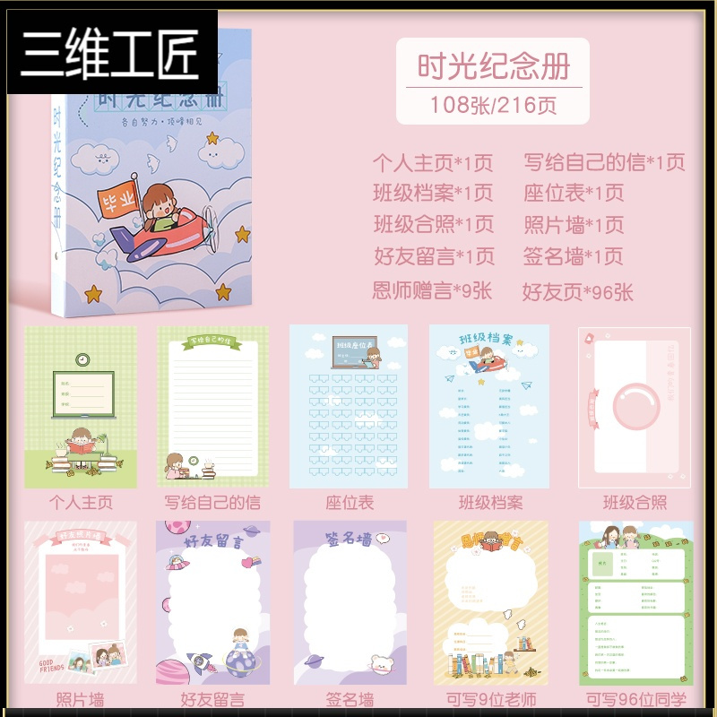 六年级毕业纪念册韩版初中生留言本男生回忆录三维工匠时光相簿视频