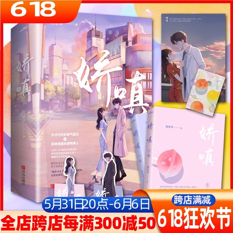 [醉染正版]娇嗔 时星草著 甜宠言情小说爱情和你的年年岁岁千万种心动娇纵悦读纪图片