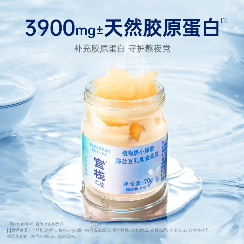 官栈营养植物奶即食白玉花胶两口味70g*6(红枣核桃乳*3+海盐豆乳*3)