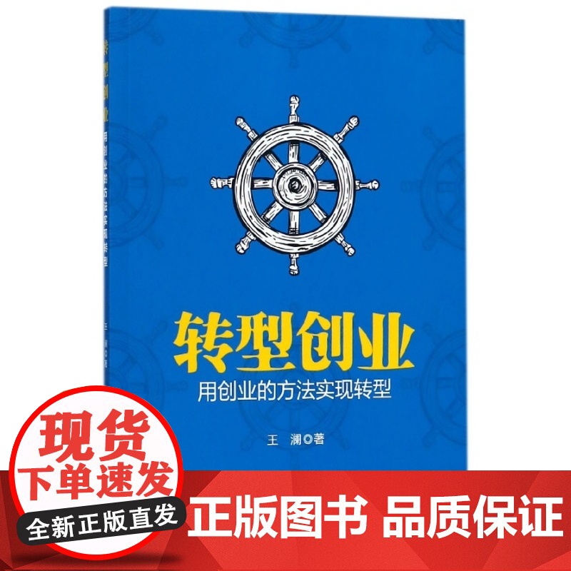 转型创业(用创业的方法实现转型)高清大图