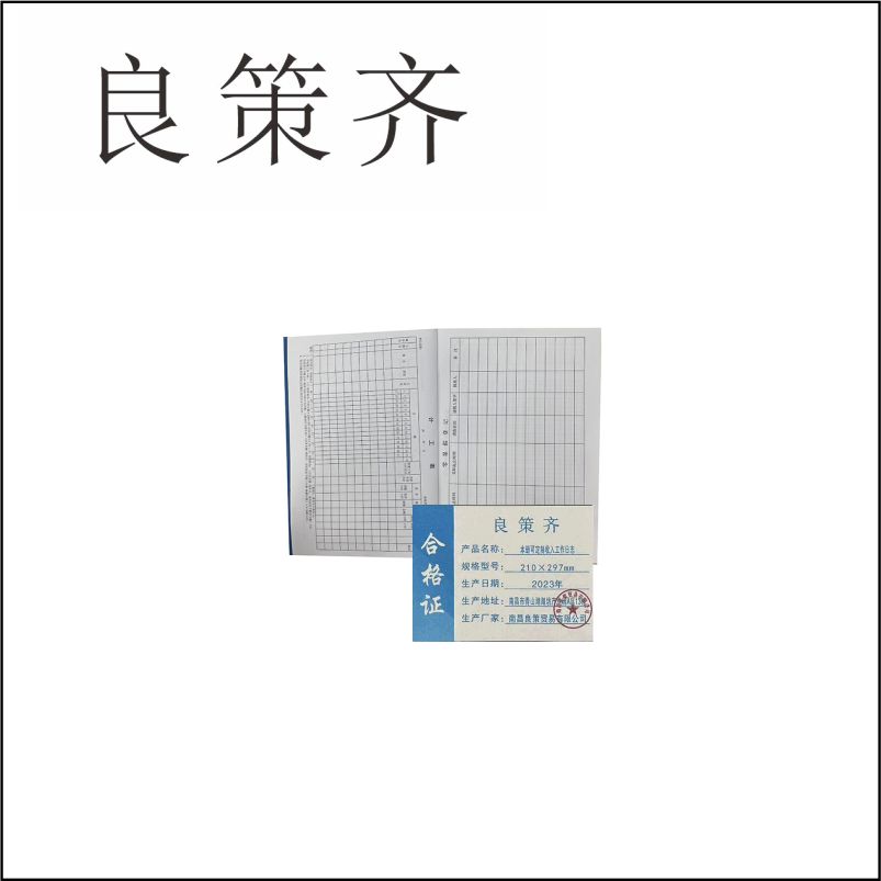 良策齐定制本册可定制收入工作日志大210×297mm 本高清大图