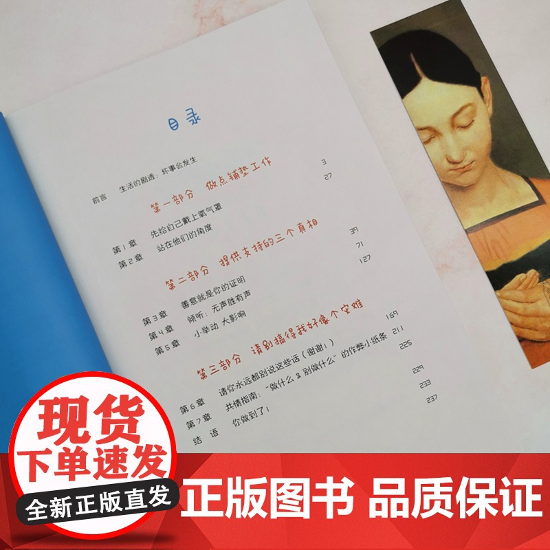 恰到好处的安慰 社会科学 心理学 机械工业出版社 正版书籍 这是一本教我们如何真正安慰他人的书籍 更好帮助他人高清大图