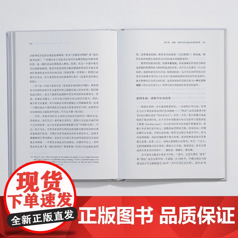 物质 物质性与历史书写 科学史的新机遇 薛凤等 著 科学与自然高清大图