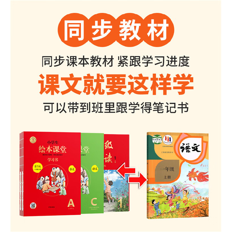正版新书]小学生绘本课堂四年级上册 语文素材书 第7版 人教部编高清大图