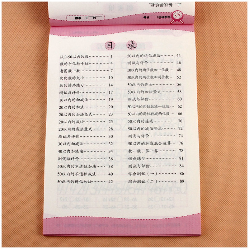 [正版]幼小衔接口算题卡50以内加减法天天练大班升小学一年级儿童数字算数本数学练习册计算习题作业算术本算数题思维训